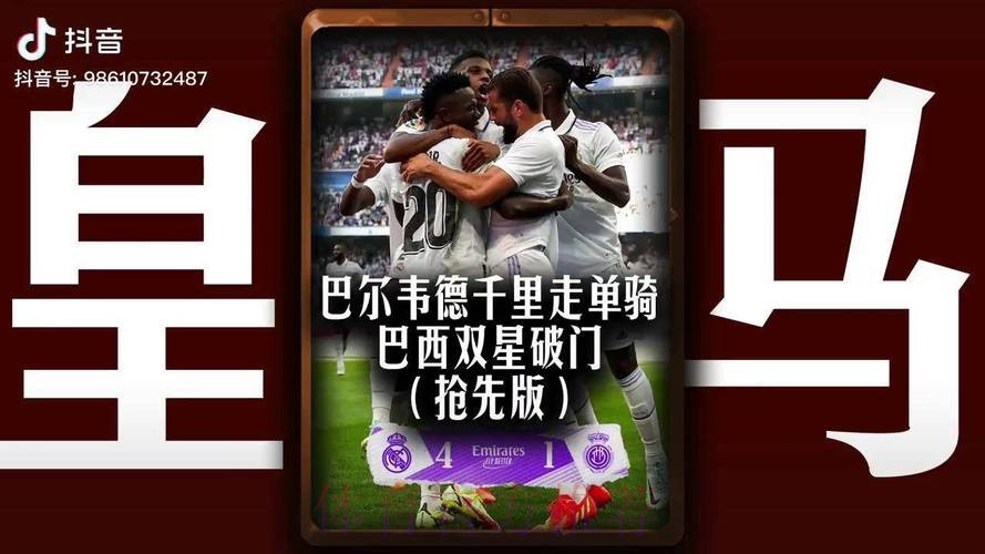 西甲-巴尔韦德世界波巴西双星破门 皇马4-1马洛卡